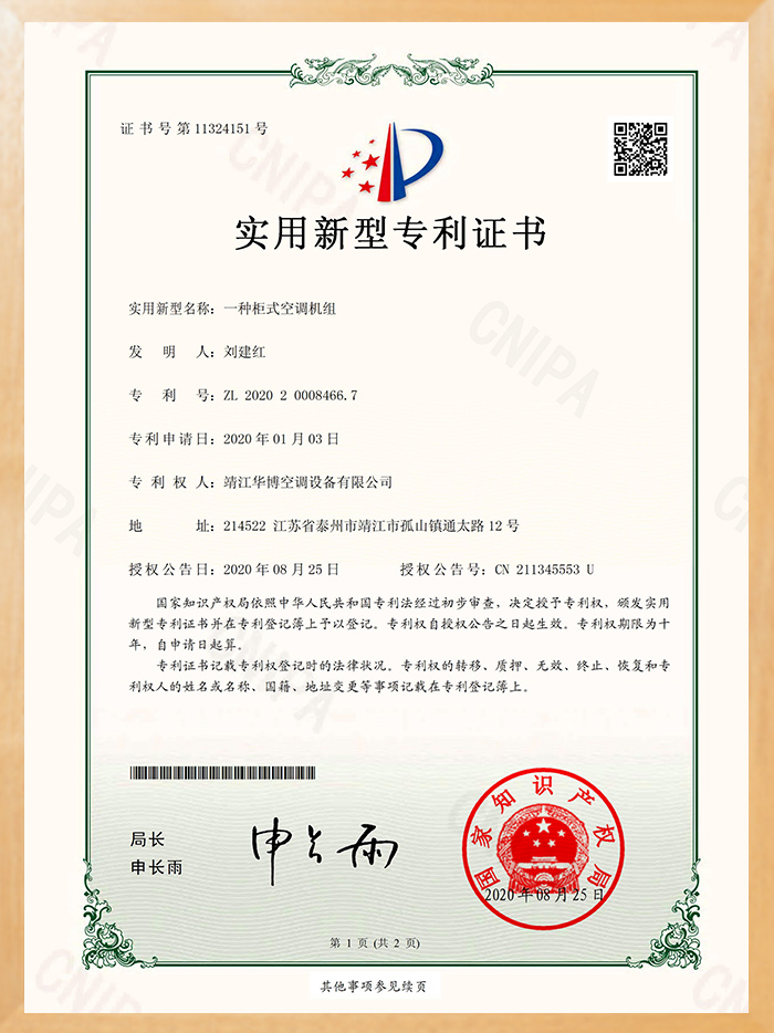 產(chǎn)品專利證書