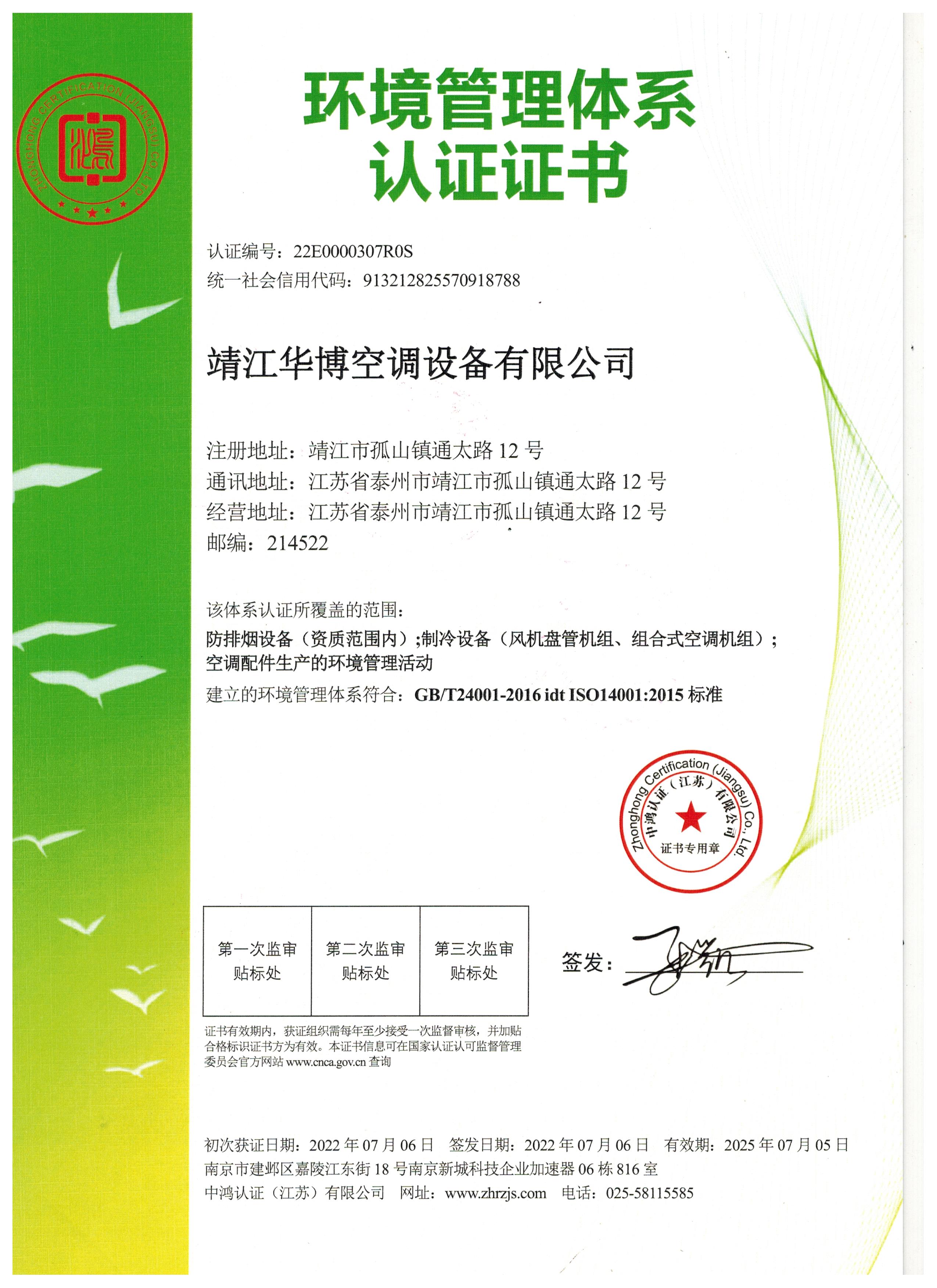 環(huán)境管理體系認(rèn)證證書