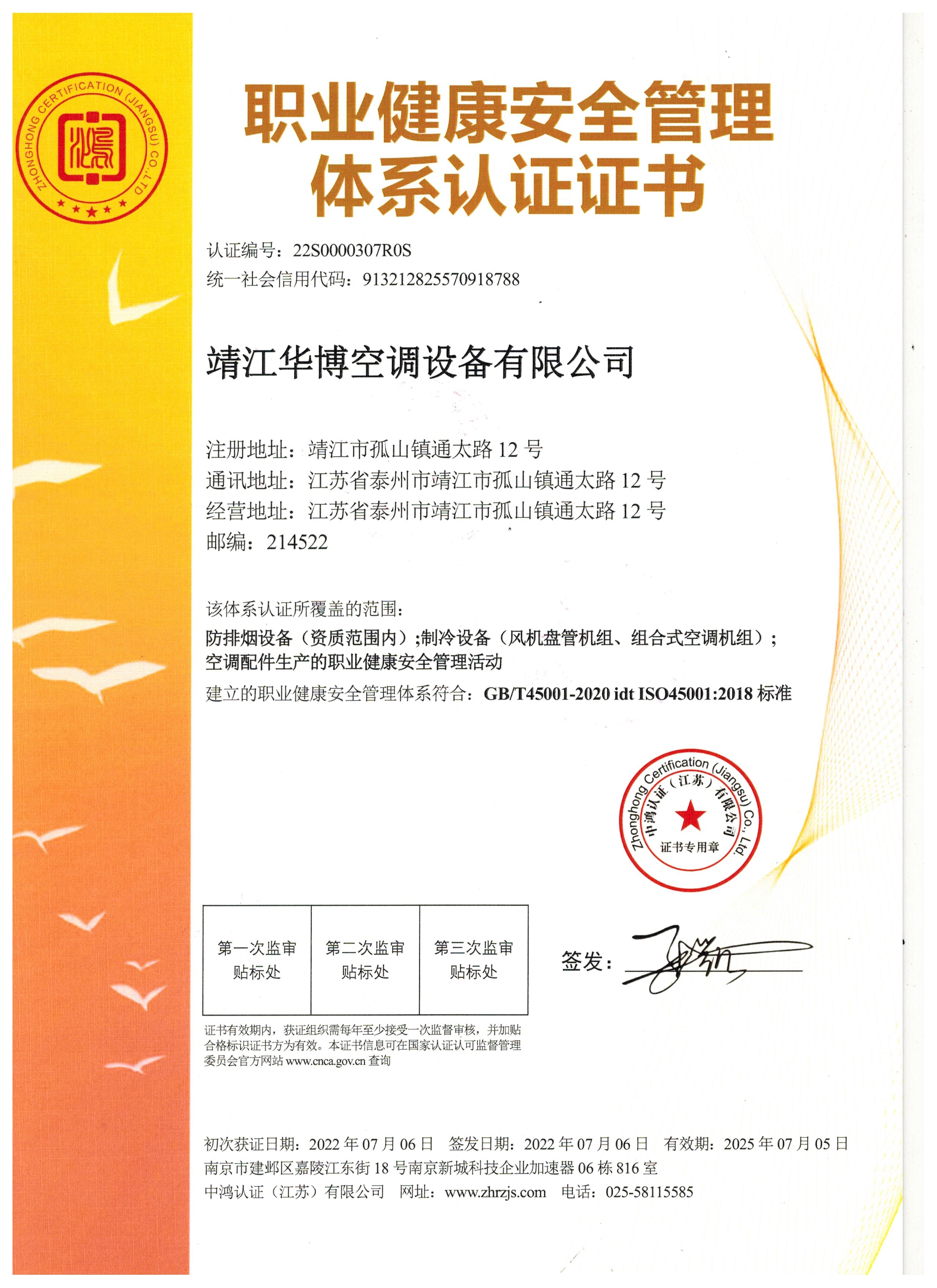 職業(yè)健康安全管理體系認(rèn)證證書