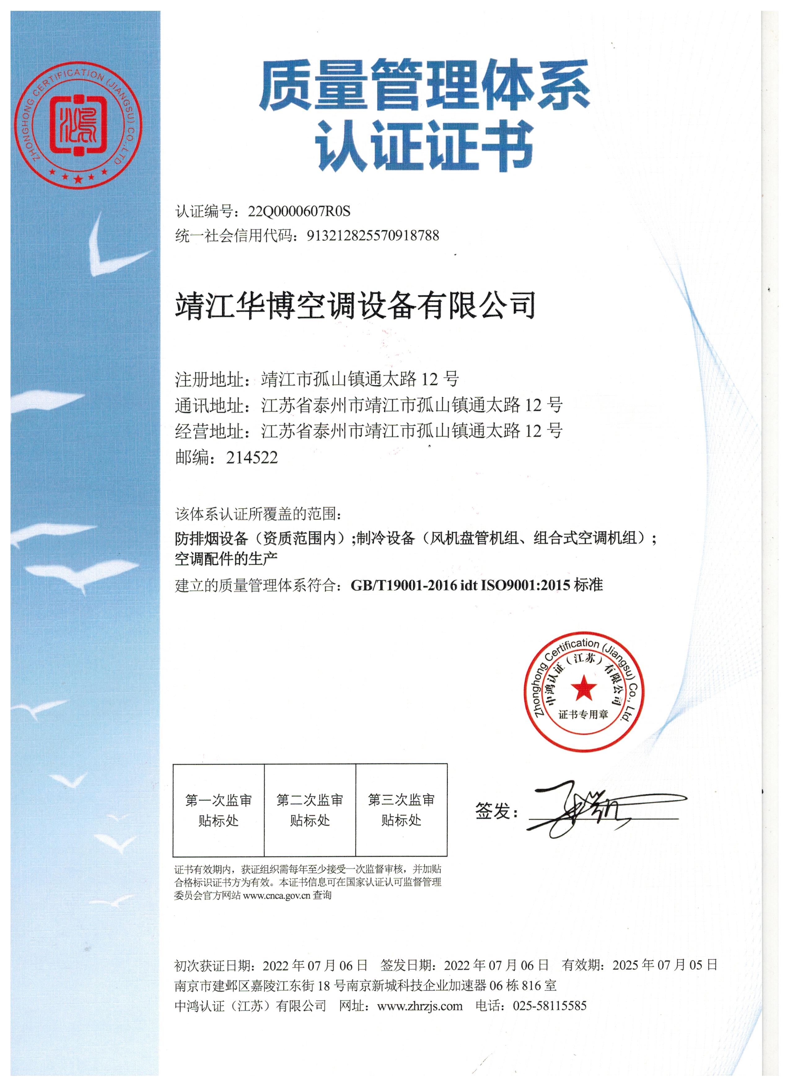 質(zhì)量管理體系認(rèn)證證書