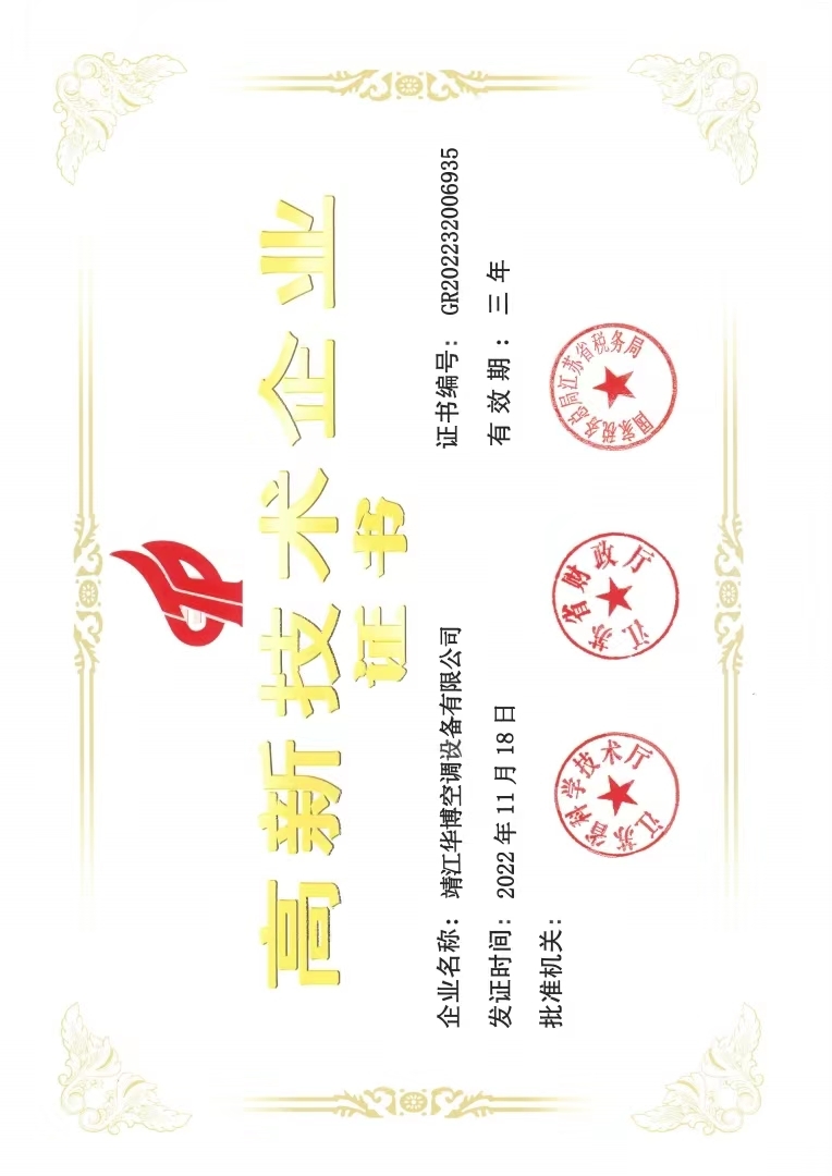 高新技術(shù)企業(yè)證書